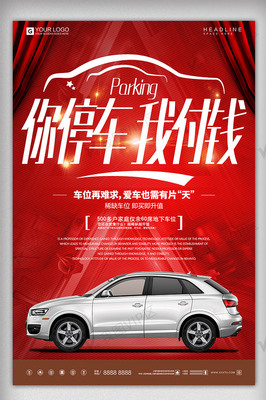 停車(chē)無(wú)憂(yōu)，我來(lái)買(mǎi)單——?jiǎng)?chuàng)意時(shí)尚停車(chē)服務(wù)海報(bào)